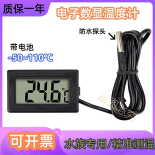 Electronic thermometer digital display digital water thermometer fish tank refrigerator aquarium baby thermometer with waterproof probe