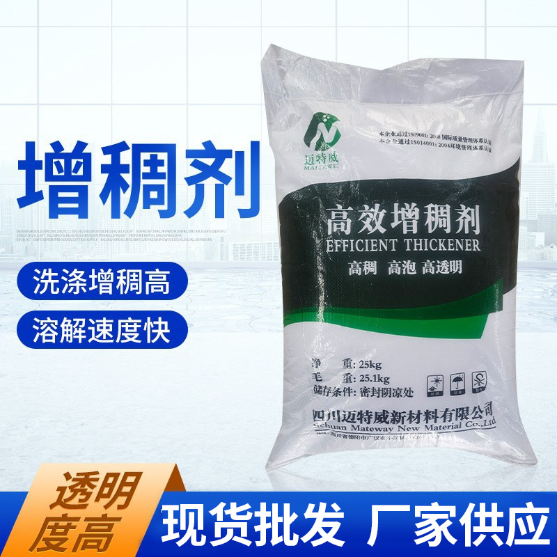 四川 成都 厂家销售洗洁精增稠剂6501 6502增稠粉 洗涤产品增稠粉