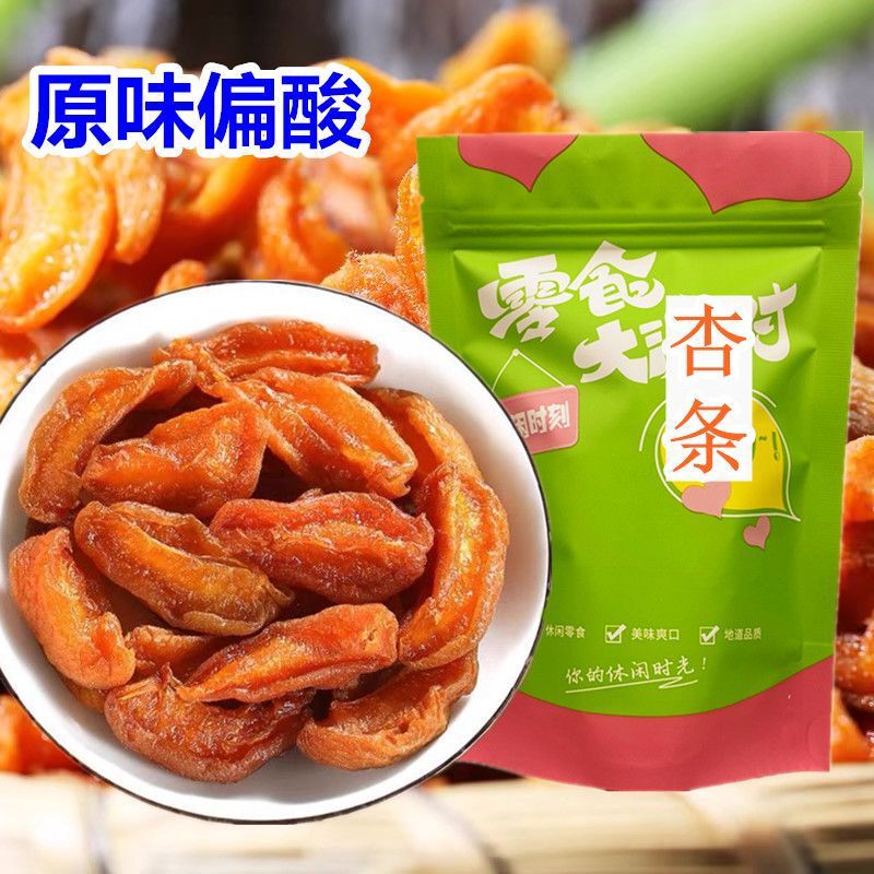 杏干无添加剂天然偏酸红杏条大西北特产风干杏肉杏条零食无核杏干|undefined