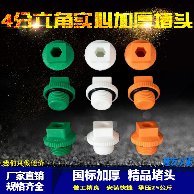 PPR塑料丝堵4分1/ 2外丝堵头20 丝堵内牙塑料管堵管帽带圈