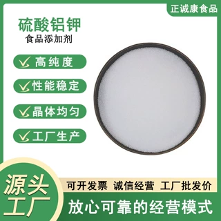 源头厂家食品级硫酸铝钾 钾明矾  膨松剂 高纯度 现货批发
