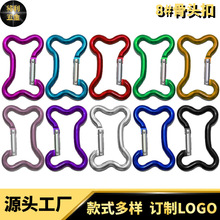 8#骨头形登山扣 彩色铝合金双铆钉异形挂扣 户外登山挂包骨头锁扣