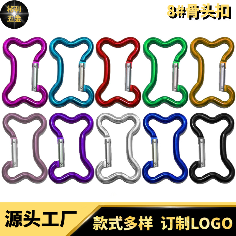 8#骨头形登山扣 彩色铝合金双铆钉异形挂扣 户外登山挂包骨头锁扣