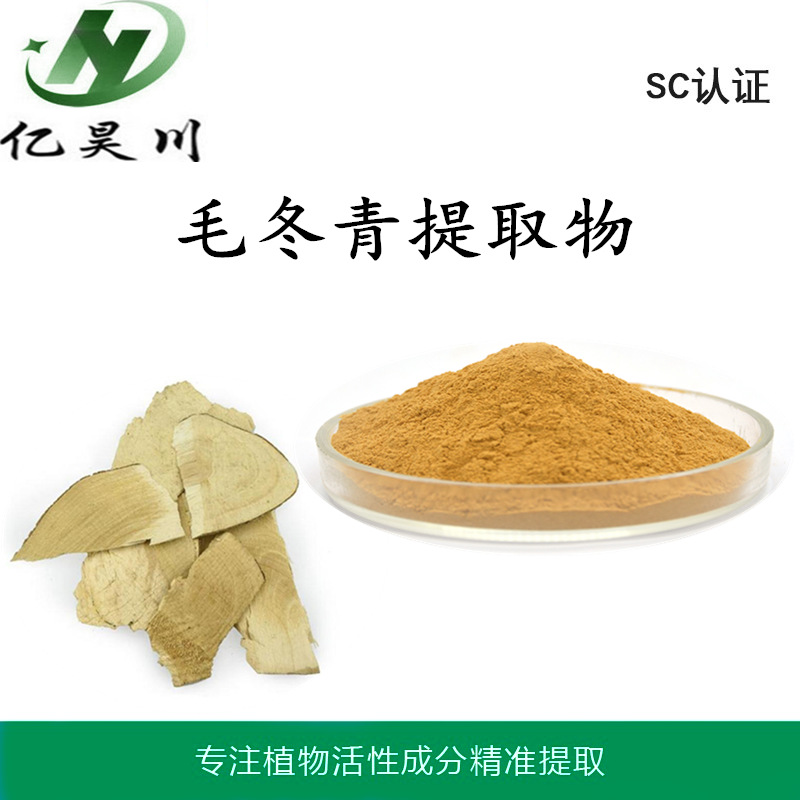 毛冬青提取物10:1 全水溶毛冬青粉 毛冬青浸膏粉厂家包邮量大从优