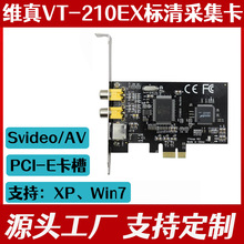 厂家现货供应维真VT-210EX PCI-e总线视频采集卡