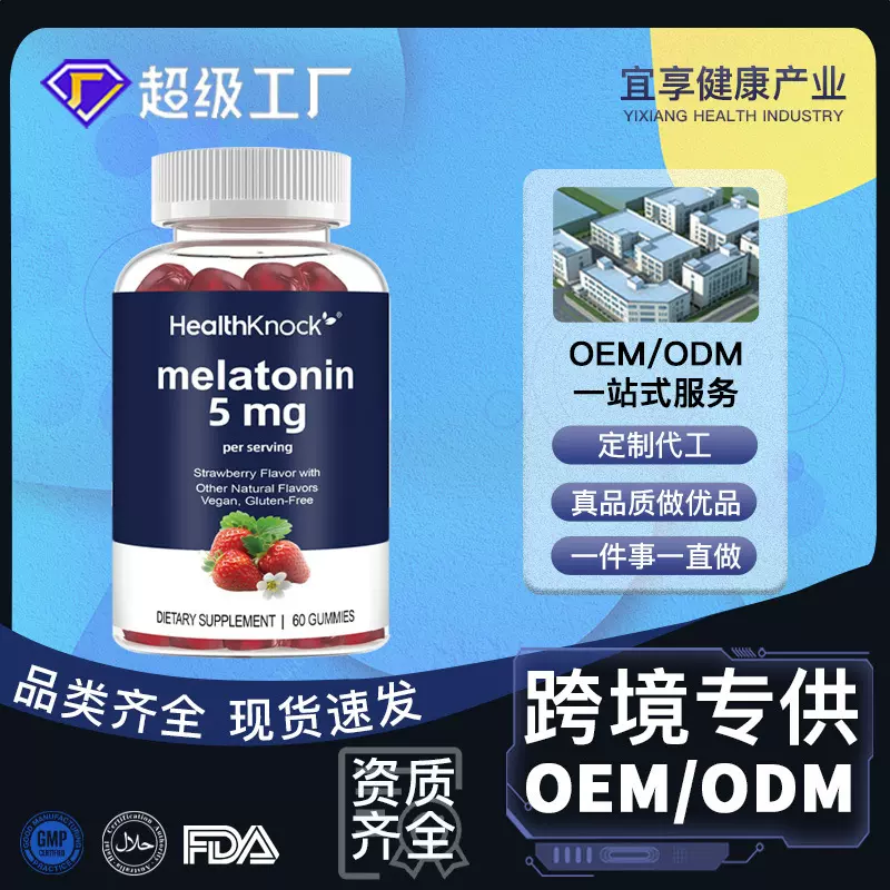 tk亚马逊褪黑素软糖Good sleep Melatonin gummy candies源头厂家