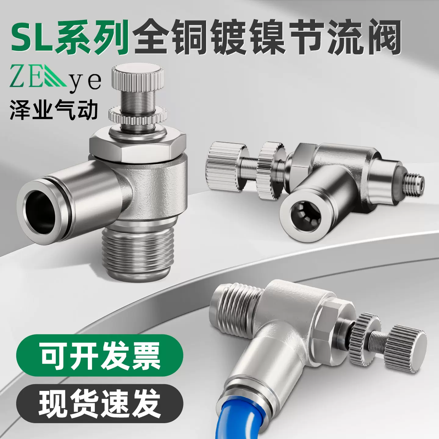 节流阀全铜镀镍SL8-02耐压防腐蚀调速单向限流气缸气动气管接头