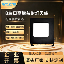 5G八端口射灯天线 14dBi 3300-3800MHz高增益全网通 室外美化天线
