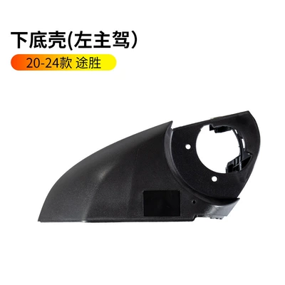 Reflective Lens Lower Bottom Shell, Rearview mirror/rearview mirror - 20-24-tucson-rearview-mirror-lower-bottom-shell-left-driver-hyundai-tucson