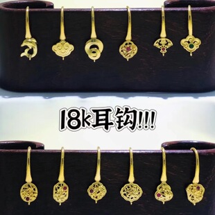 G18K Ancient Gold Gold Inlaid Ruby Earrings Ear Hook Holder DIY Earring Accessories