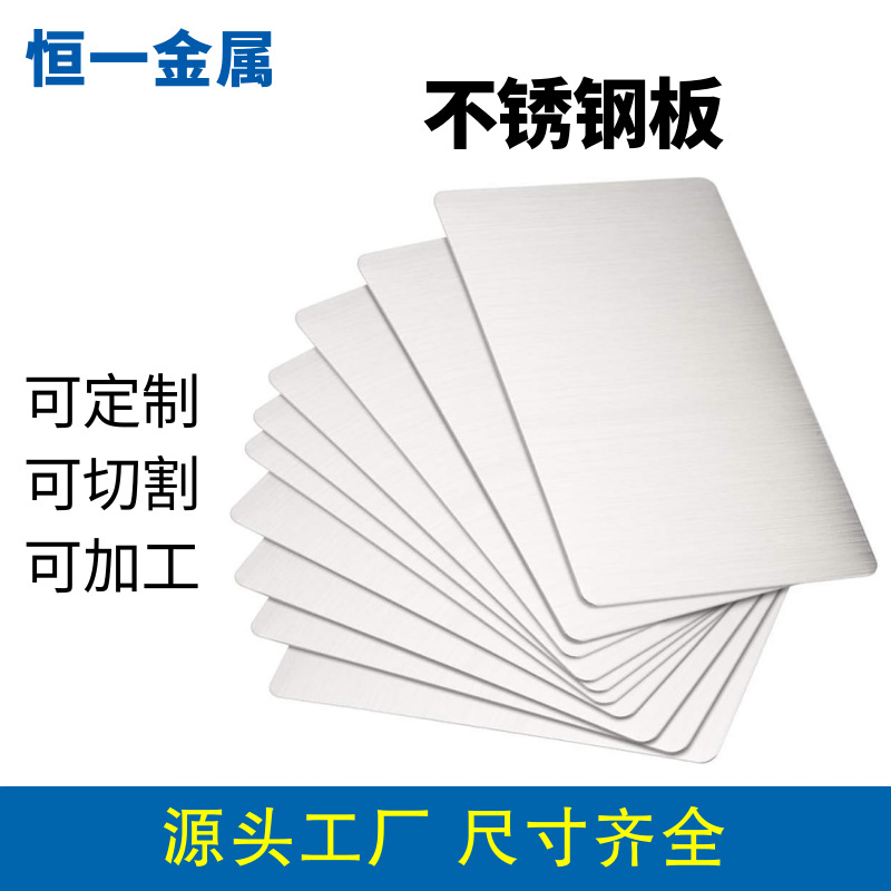 工业级304不锈钢板 耐酸碱抗腐蚀 韧性强机械加工优选规格齐全