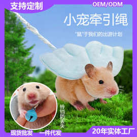仓鼠牵引绳金丝熊荷兰猪外出绳背带式防脱绳可调节花枝鼠遛鼠绳