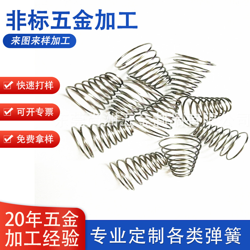 不銹钢镀金锥形塔型弹簧 记忆车充弹簧 烤箱拉门压缩塔形弹簧伸缩