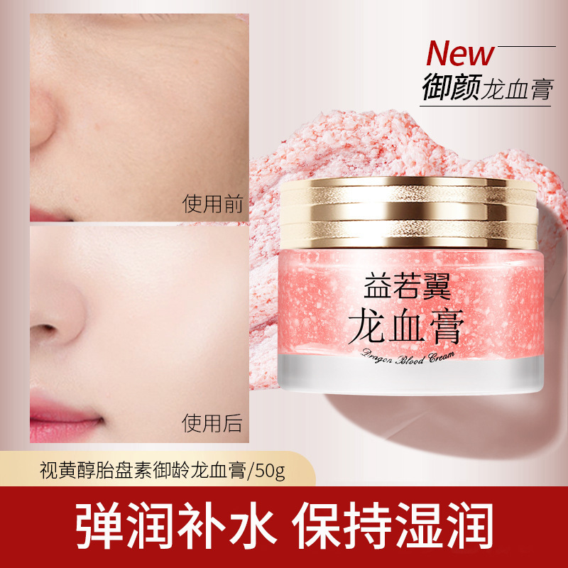 益若翼龙血膏50g素颜霜精华霜补水改善粗糙保湿面霜玻璃瓶|undefined