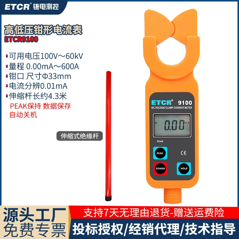Iridium ETCR9100 Высоковольтный зажимный измеритель тока Тестер оголенный провод 35KV Измерение тока переменного тока высокого и низкого напряжения