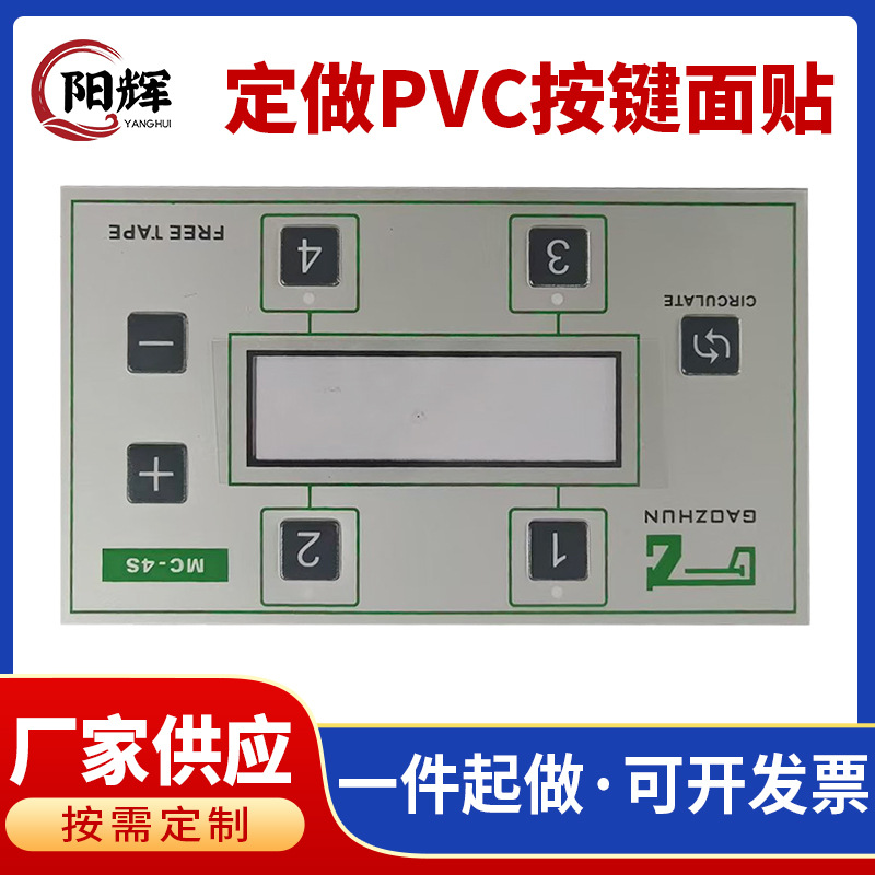 pvc面贴pet仪器铭牌控制薄膜标签面板亚克力开关按键贴片pc贴面