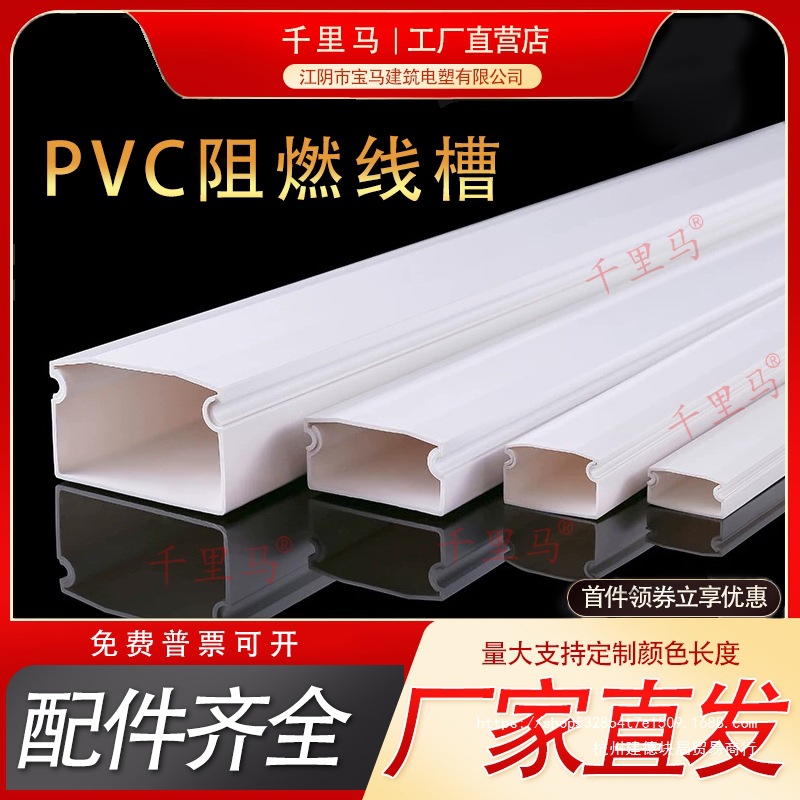 包邮 江苏型 PVC阻燃隐形线槽纯白全新料家用明装走线槽 工程桥架