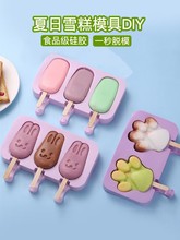 雪糕模具食品级硅胶冰淇淋冰棍儿童家用冰棒冰糕制冰块磨具【Q莘