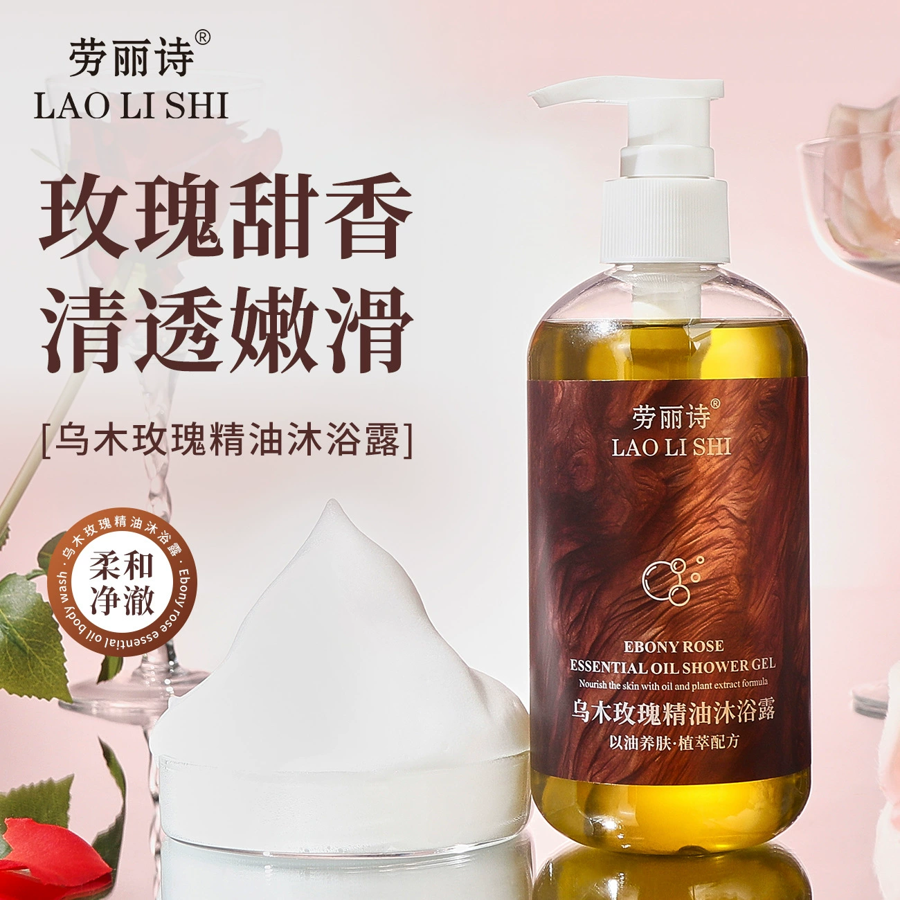 Laurie's Ebony Rose Essential Oil Гель для душа Парфюмерия Увлажняющий, освежающий, контроль жирности, увлажняющий, омолаживающий, стойкий аромат