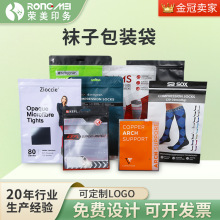 袜子包装袋袋子丝袜裤袜自封袋印花夹链袋定制可印logo塑料封口袋