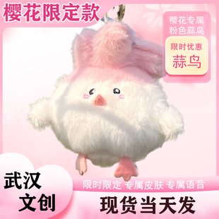 [In-Stock Sound Garlic Bird] Wuhan Cultural and Creative Garlic Bird Sound Doll Peace Bird Hubei Plush Toy Pendant