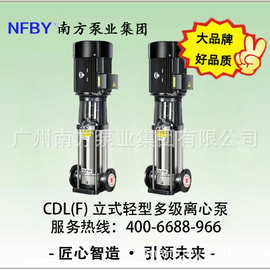 南方水泵CDL20-8(CDLF20-8)轻型立式多级离心泵不锈钢高压泵