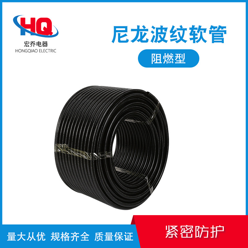 PA6-V2尼龙阻燃波纹软管 塑料波纹管定 制批发 护套管穿线软管