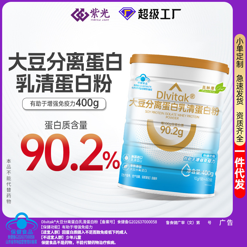 Soy Protein Isolate and Whey Protein Powder Have a High Content and Help Boost Immunity. the Small Packets Are Convenient for Mixing and Taking Soy Protein Isolate and Whey Protein Powder Have a High Content and Help Boost Immunity. the Small Packets Are Convenient for Mixing and Taking