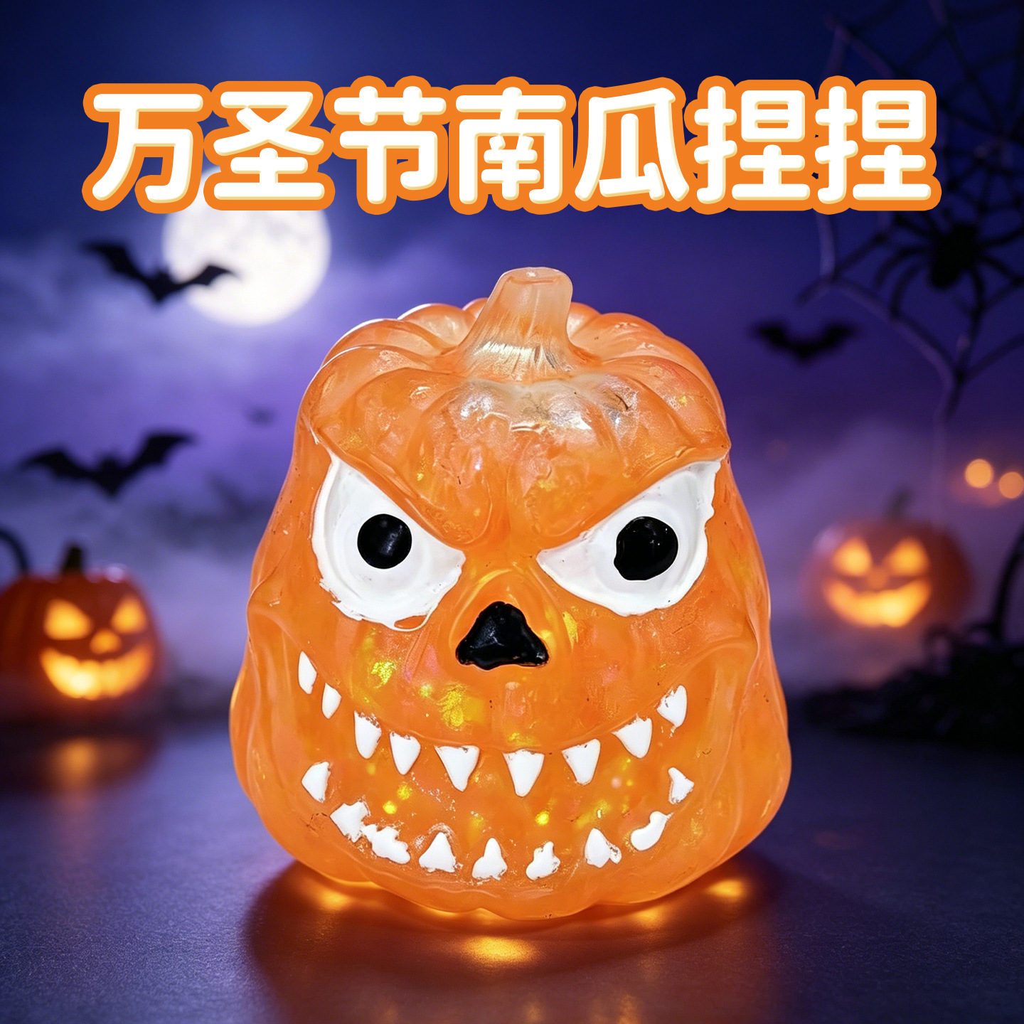 Cabeza de calabaza transfronteriza de Halloween nuevo pellizco de malta ventilación juguete de polvo flash creativo juguetes descomprimidos al por mayor