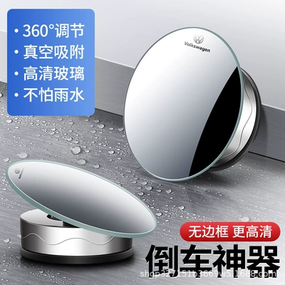 cup, Large field of view rear view auxiliary mirror