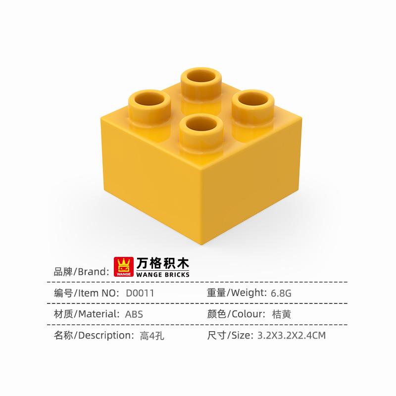 D0011_高4孔_桔黄--PCS