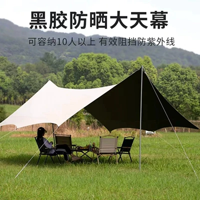 Wilderness Travel Vinyl Sunshade Tent Outdoor Canopy Windproof Rainproof Camping Gear Wholesale