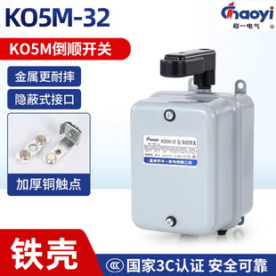 Wenzhou HuAyi Super One WAterproof Reverse Switch KO5-M (QS)-60 KO5M-32 16A 32A 60A Iron Shell