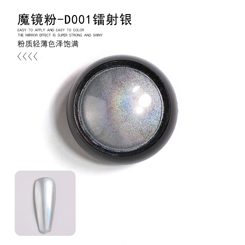 매직 미러 Powder-D001 레이저 실버