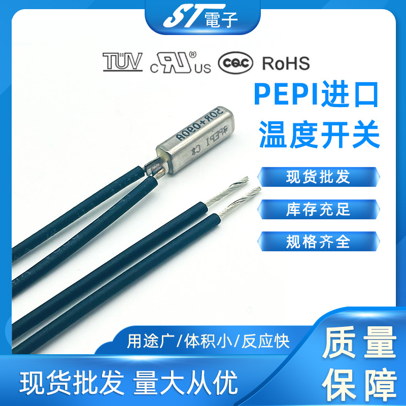 PEPI 50R+090A温度开关 热保护器电子电路保护器件 温控开关