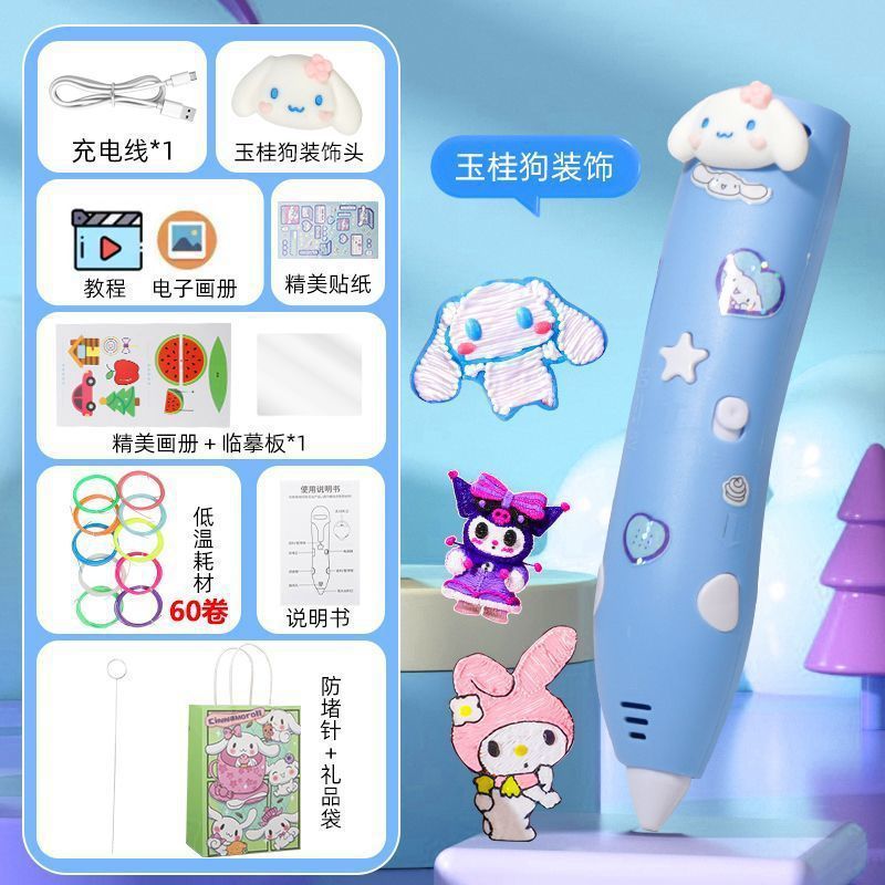 低温3d打印笔儿童立体学生diy涂鸦绘画笔女孩儿童玩具礼物三丽鸥|undefined
