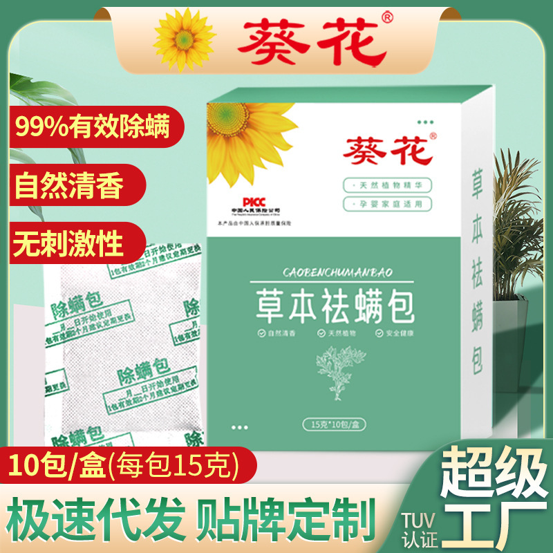 Sunflower Pregnancy and Infant Mite Removal Bag Mugwort Cleaning Mite Removal Bag Household Plant Fragrance Bag Manufacturer Wholesale