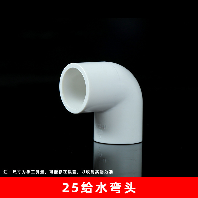 Codo de pvc, suministro de agua de 90 grados, junta de ángulo recto 16-315, curva pequeña, medio curva, accesorios de tubería de suministro de agua de plástico, accesorios de viscosa