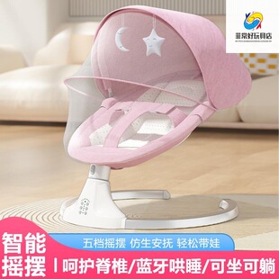 Free Shipping Baby Rocking Chair Electric Cradle Baby Coaxing Sleeping Recliner Coaxing Baby Artifact 2024 New Bluetooth Baby Safety