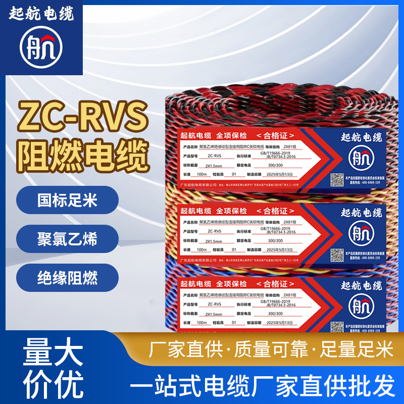 ZC-RVS电线双绞花线灯头线2芯工程家装厂家直销阻燃纯铜