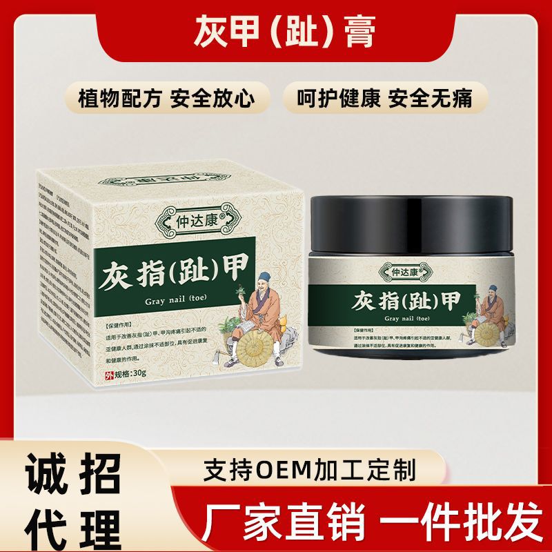 仲达康灰甲趾膏指甲沟指甲草本30g去甲膏亮甲厂家现货灰甲膏|undefined