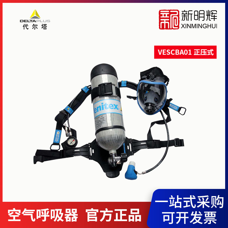 代尔塔106005 VESCBA01正压式密闭空气呼吸器碳纤维气瓶呼吸器