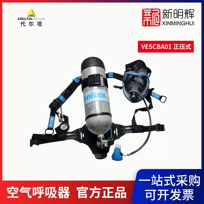 代尔塔106005 VESCBA01正压式密闭空气呼吸器碳纤维气瓶呼吸器