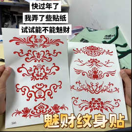 魅财纹身贴魅魔瑕疵贴纸招财防水持久可水洗印贴纸花图案车摆件