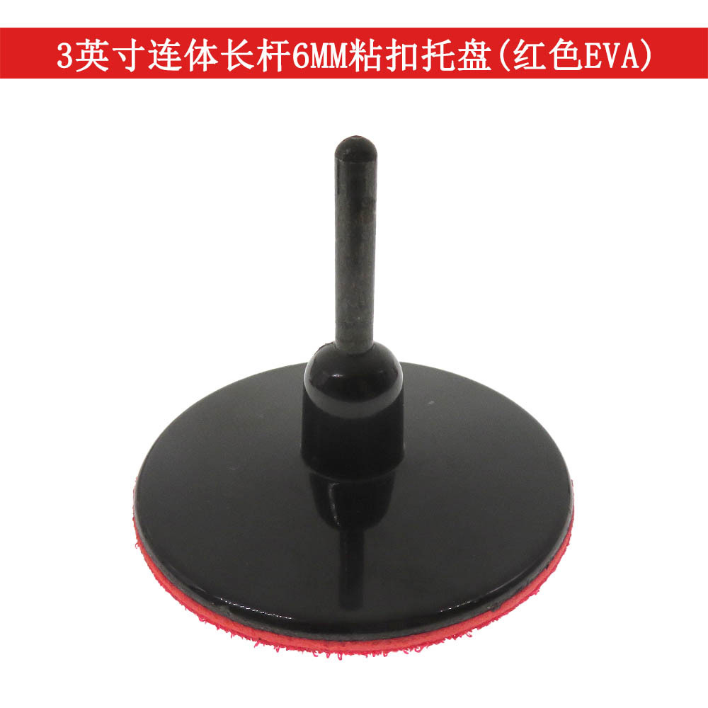 粘扣托盘3寸75mm红色EVA电动抛光盘自粘背绒砂纸缓冲垫粘扣打磨盘