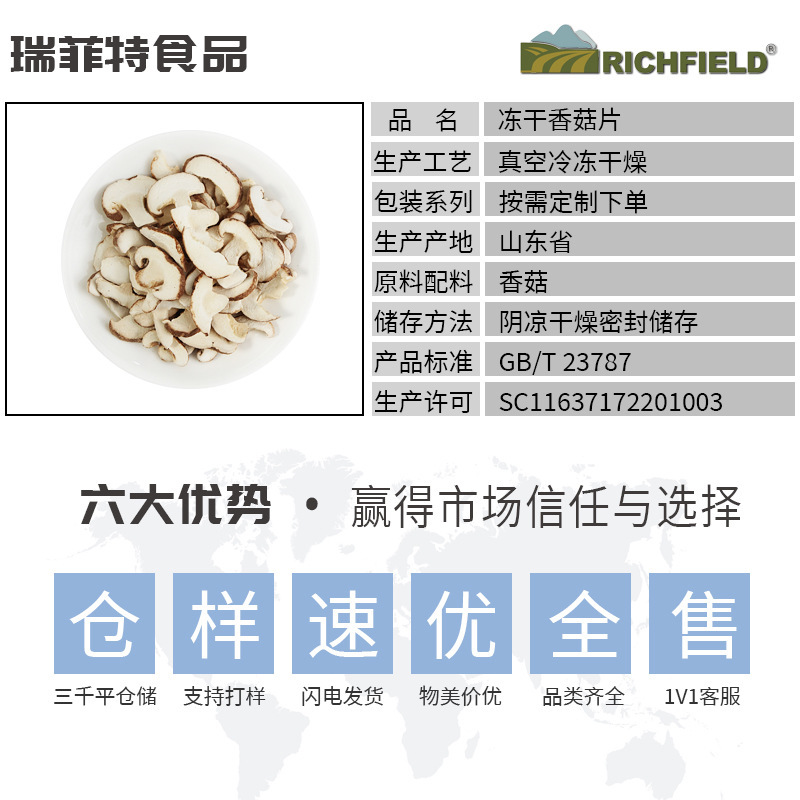 フリーズドライしいたけスライスFDメーカー卸売脱水野菜総合果物野菜乾燥スナック袋詰めFDフリーズドライスナック|undefined
