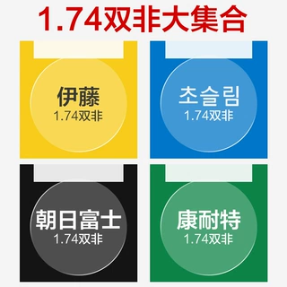 康耐特1.74双非防蓝光镜片双非超薄高度近视非球面树脂抗疲劳护眼