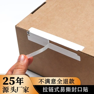 易撕开封口箱贴纸定制open开箱封条包装盒可撕拉防拆易撕贴定做