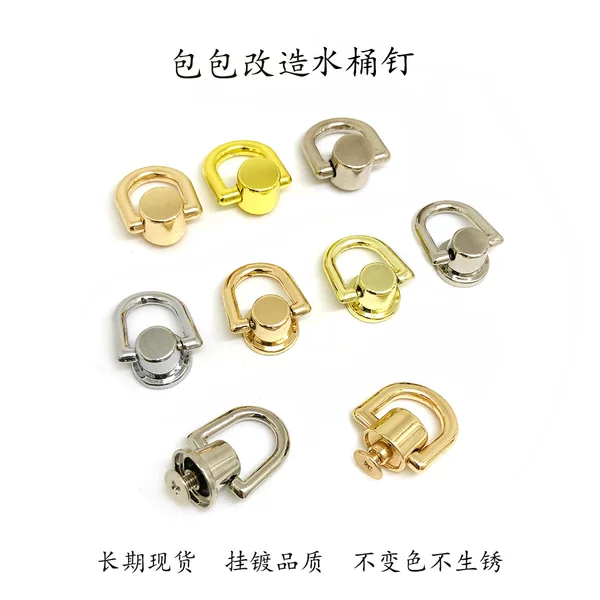 Bag modification package diy accessories screw D Buckle Heshang nipple nail bag strap connecting buckle with ring Heshang head hanging buckle