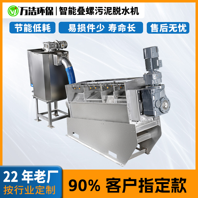 叠螺机污泥脱水机纺织印刷食品加工废水处理全自动小型脱泥压滤机
